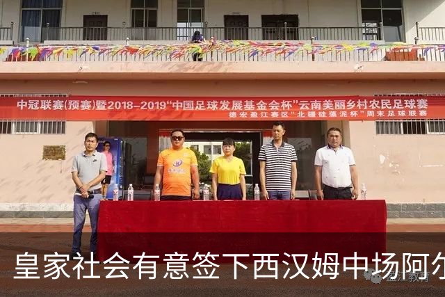 皇家社会有意签下西汉姆中场阿尔瓦雷斯